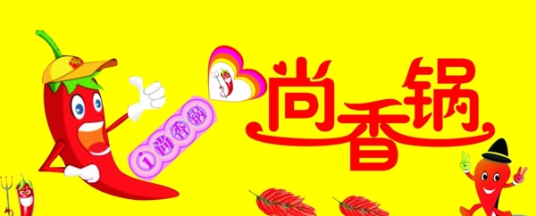 麻辣香鍋LOGO圖片