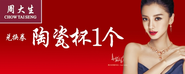 周大生代金券兌換券圖片