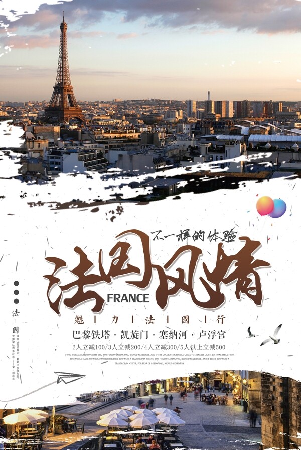 简洁法国旅游海报