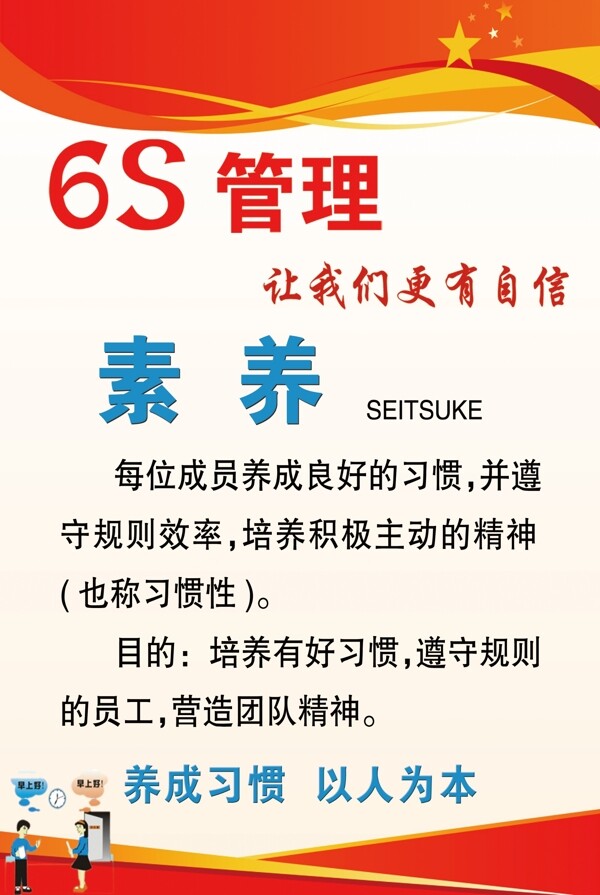 6S管理素養(yǎng)