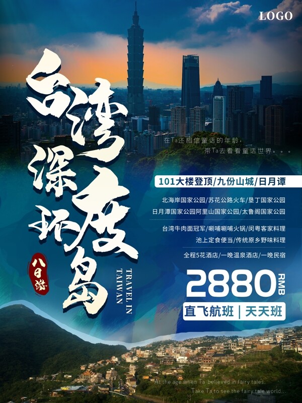 台湾环岛旅游101大楼九份旅行出游春游