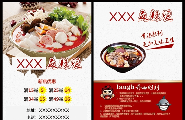 麻辣燙傳單