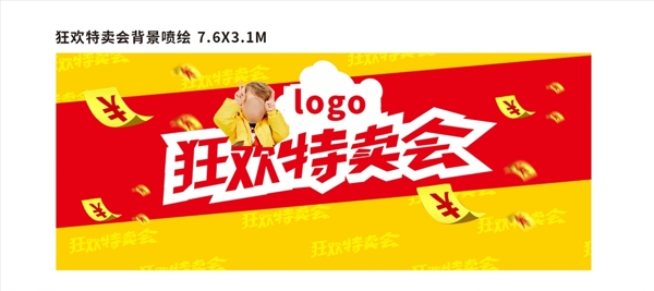母嬰促銷狂歡特賣會