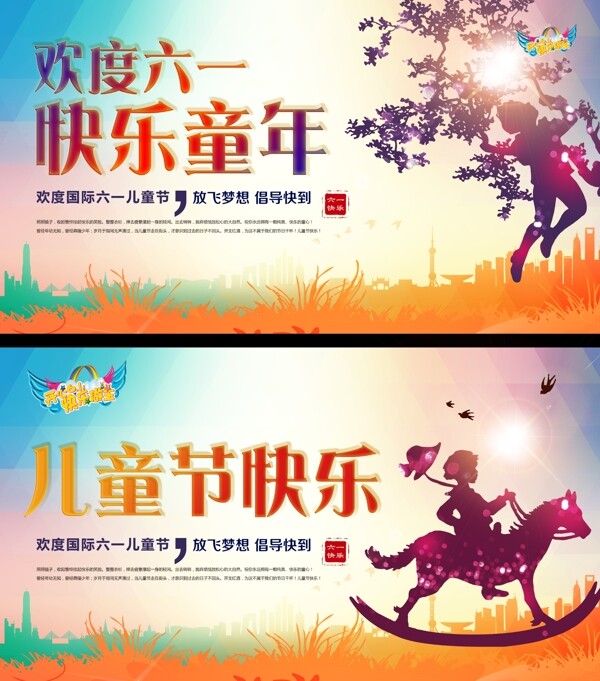 兒童節(jié)快樂