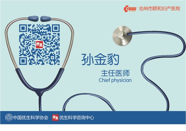 聽診器工作證