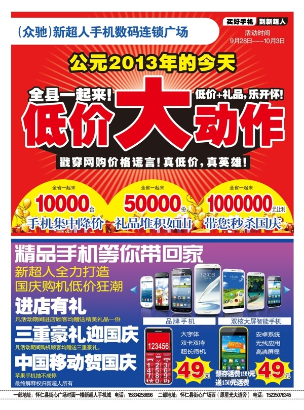 手機彩頁
