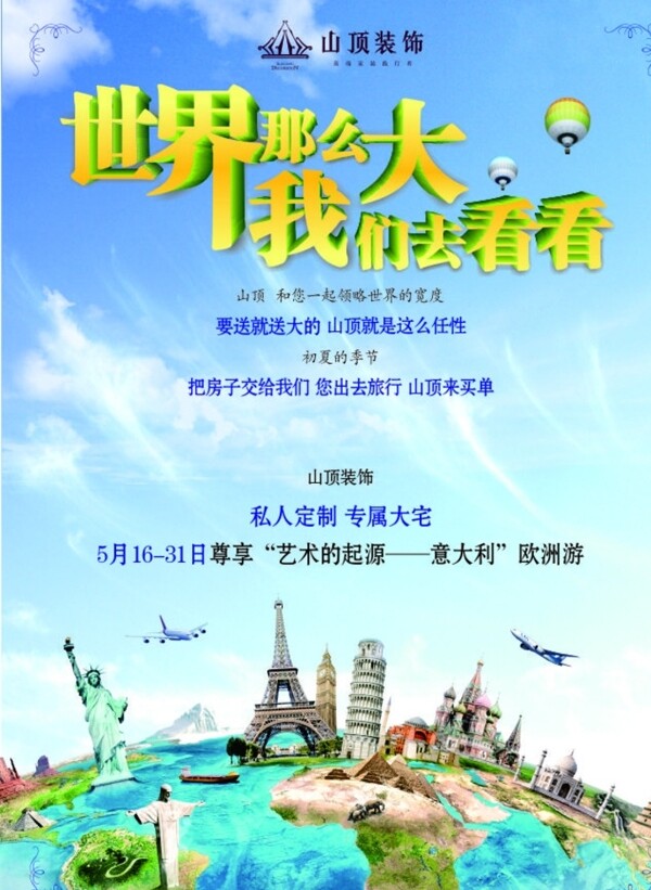 旅游旅行圖片