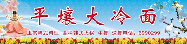 朝鮮冷面圖片
