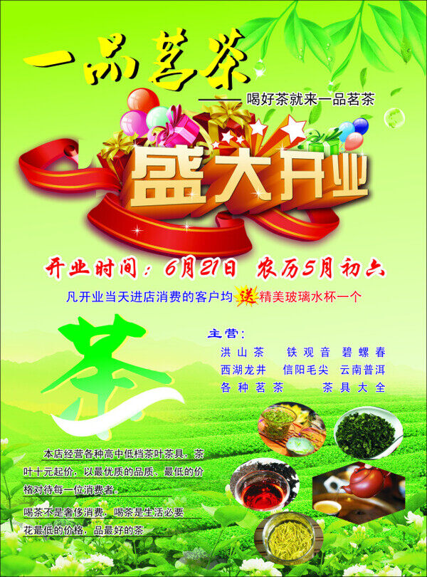 茶葉海報設(shè)計