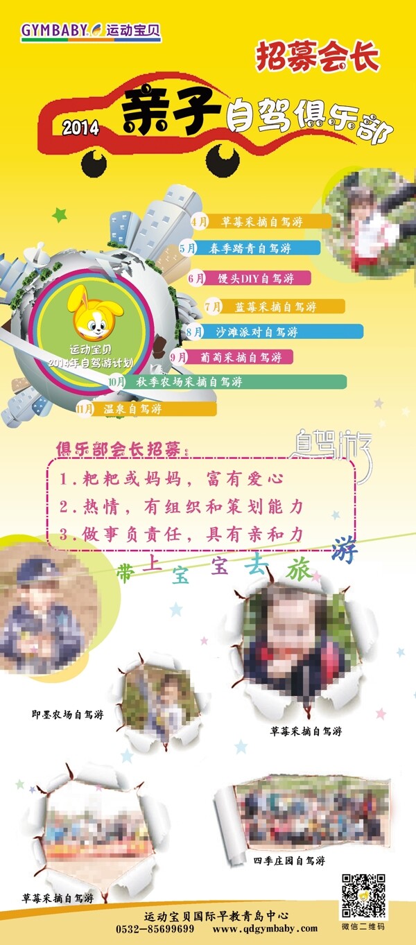 親子自駕游
