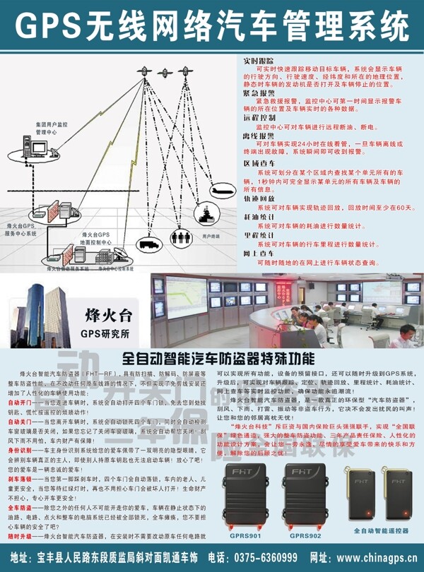 GPS無線網(wǎng)絡汽車管理系統(tǒng)圖片