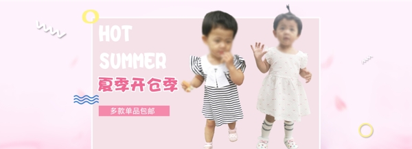 淘寶童裝首頁清新風(fēng)大海報(bào)