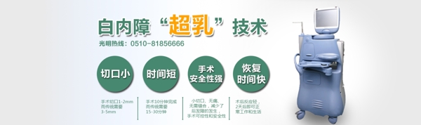 白內(nèi)障冷超乳技術(shù)圖片