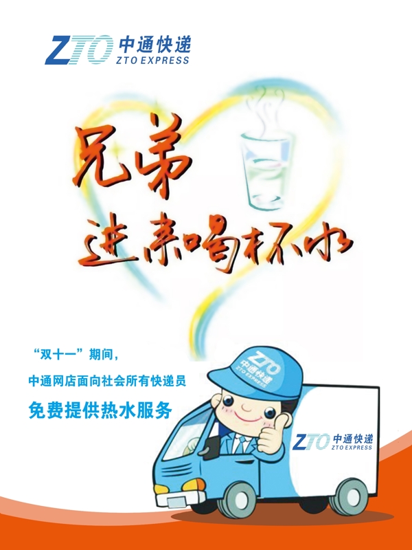 中通快遞