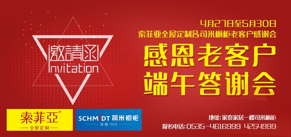 邀請函
