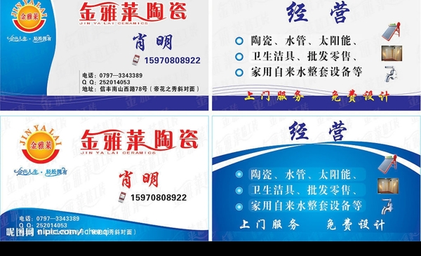 金雅萊陶瓷名片圖片
