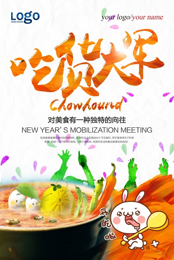 吃貨大軍美食節(jié)日宣傳海報