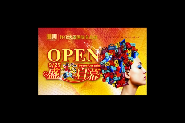 開業(yè)吊旗圖片