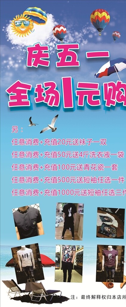五一展架海報(bào)