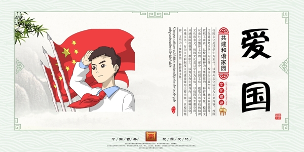 校園文化愛國