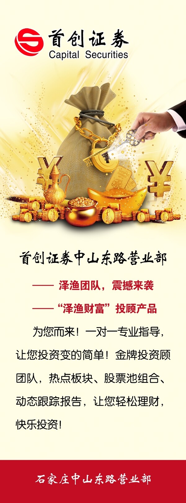 證券易拉寶