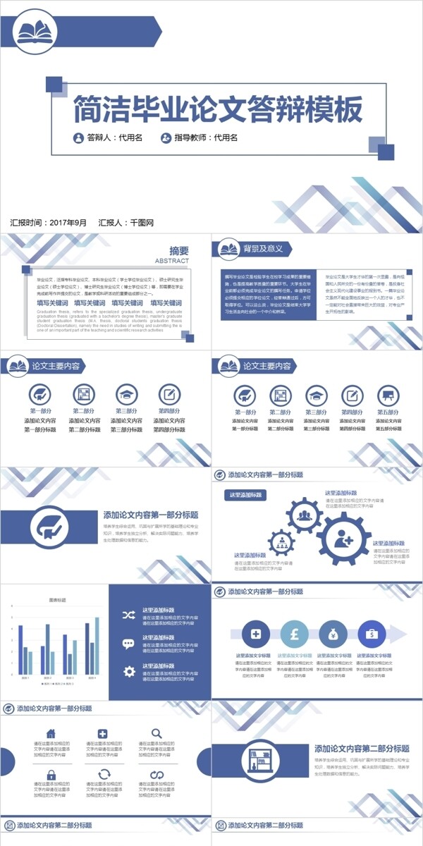 簡(jiǎn)潔畢業(yè)論文答辯PPT模板