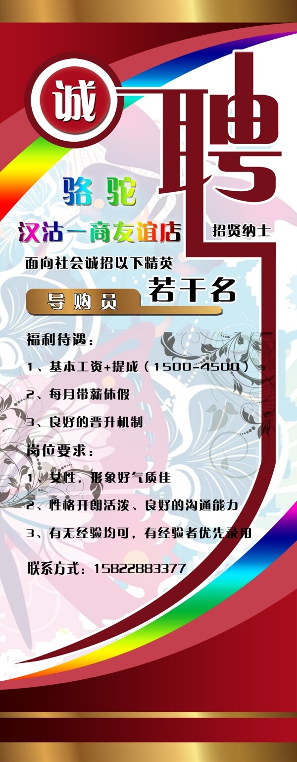 招聘易拉寶
