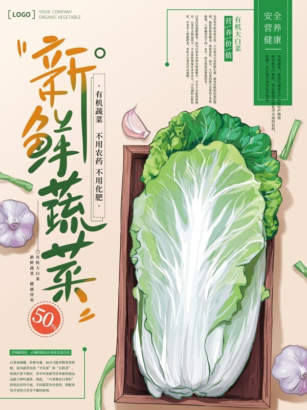 原创手绘清新简约蔬菜海报
