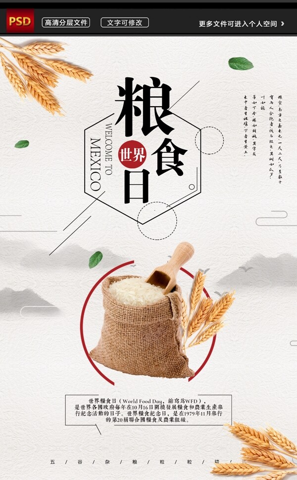 中国风世界粮食日珍惜粮食海报