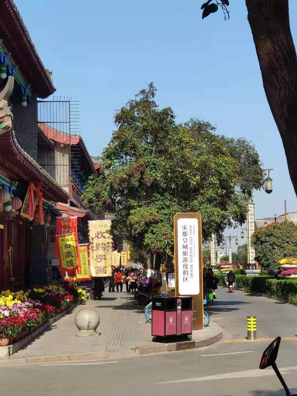 開封