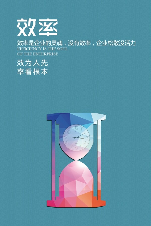 效率