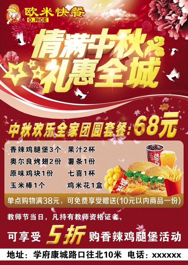 中秋