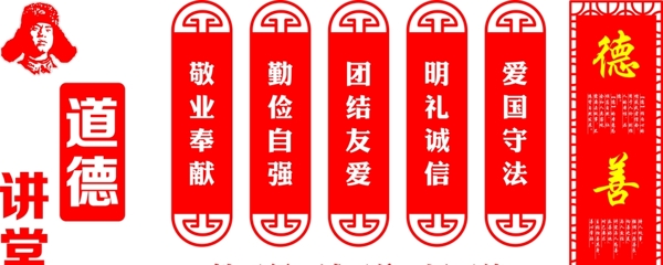 道德講堂