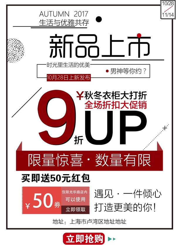 創(chuàng)意促銷宣傳海報(bào)