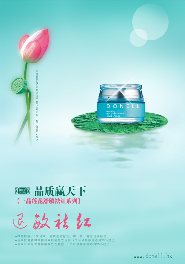 化妝品傳單圖片