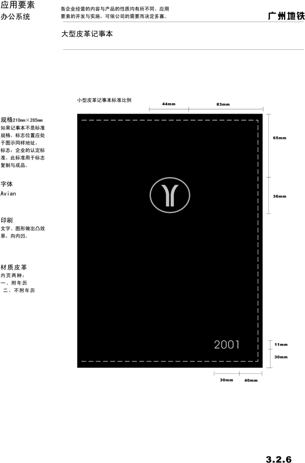 广州地铁VIS矢量CDR文件VI设计VI宝典办公系统