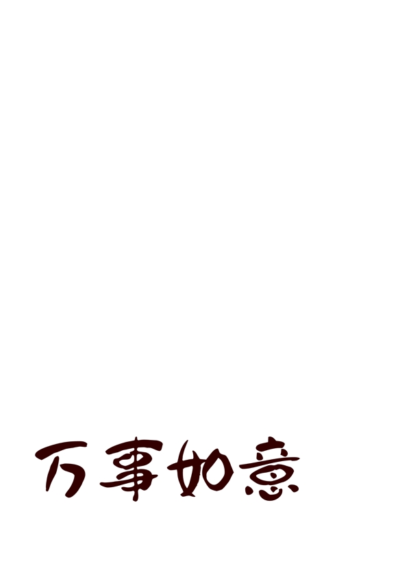 漂亮藝術(shù)字