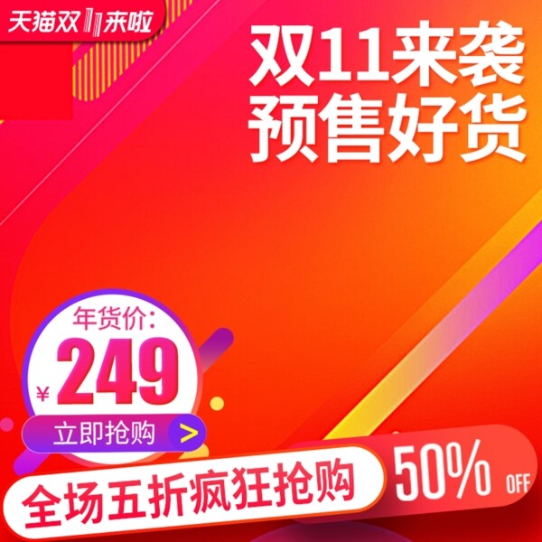 雙十一主圖