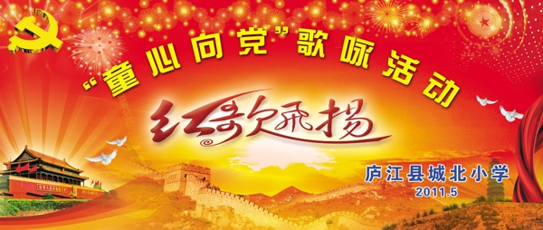 歌詠活動(dòng)背景圖片