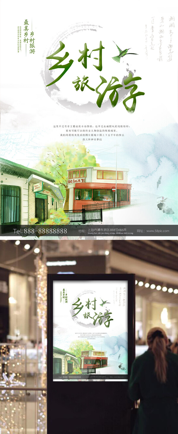 小清新中国风乡村旅游设计海报