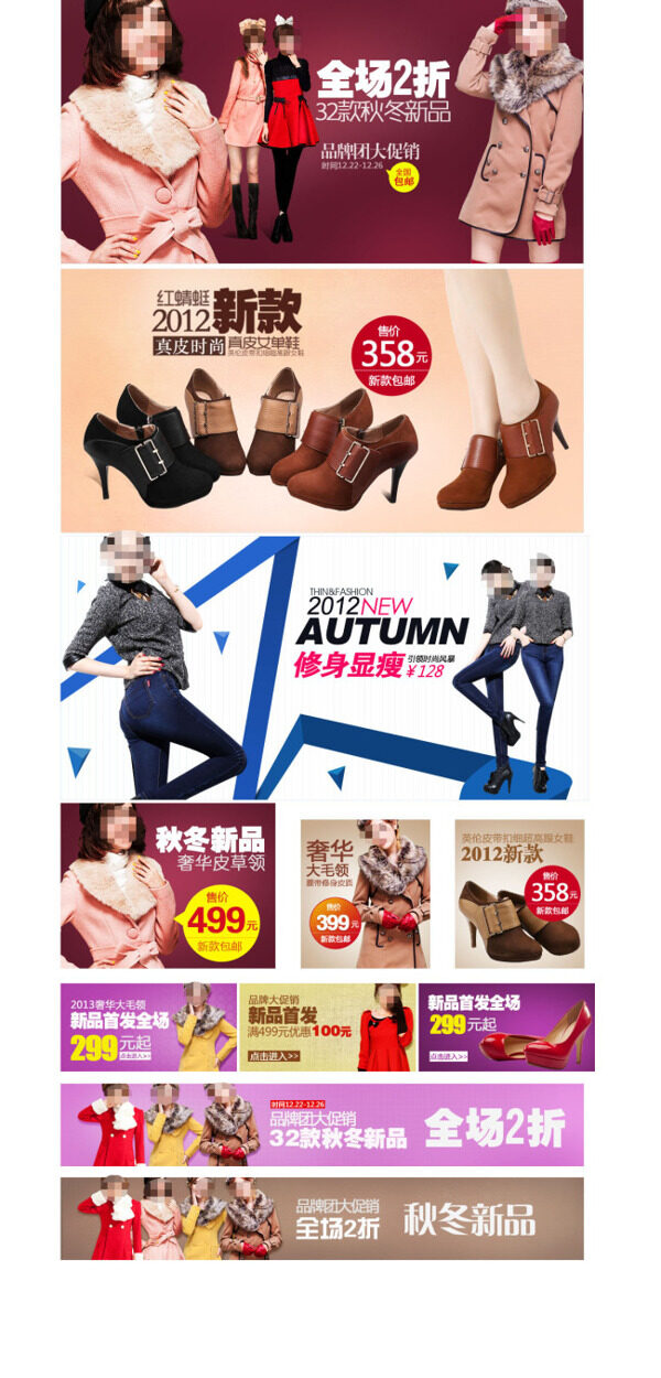 淘寶品牌女裝女鞋促銷PSD海報