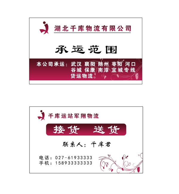 千庫原創(chuàng)大眾名片