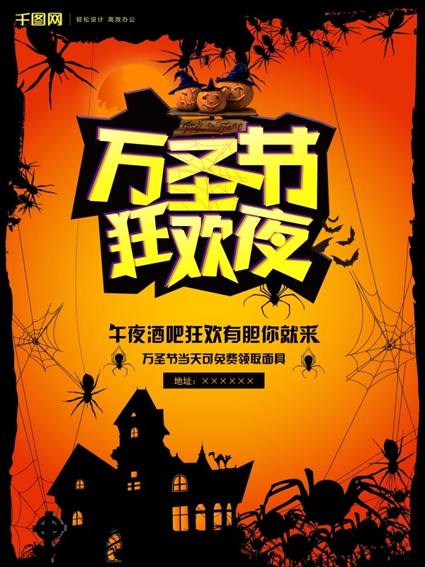 原創(chuàng)萬圣節(jié)狂歡夜海報