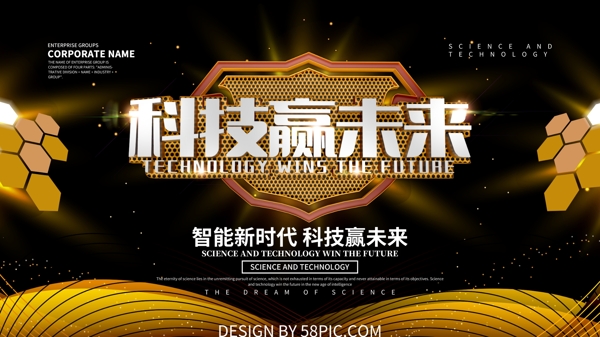 科技赢未来智能科技海报设计