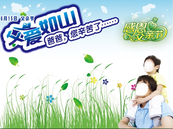 父親節(jié)