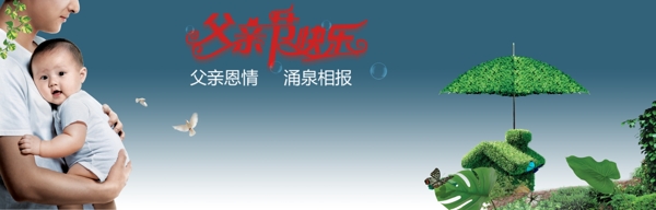 父親節(jié)圖片