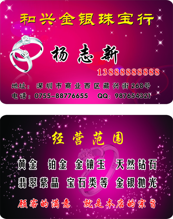 珠寶名片