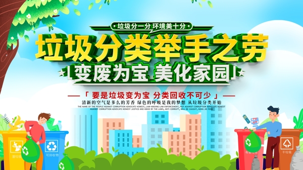 垃圾分類