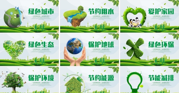 环保海报环保展板