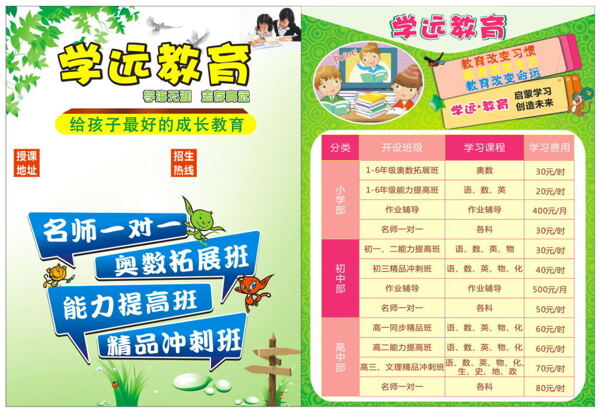 培訓(xùn)學(xué)校宣傳單